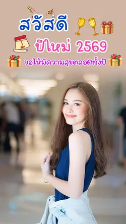 สวัสดีปีใหม่