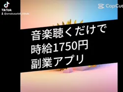 【時給1750円】音楽を聴くだけで稼げる