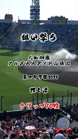 狙い撃ち