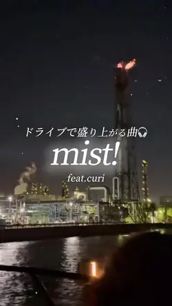 mist!/feat.curi