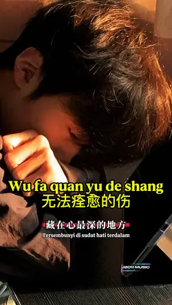 无法痊愈的伤