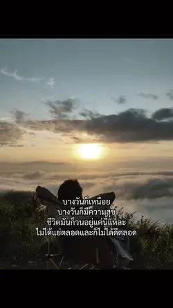 วนๆอยู่แบบนี้แหละชีวิต