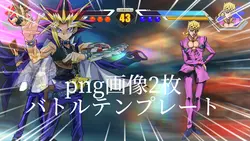 衝撃のバトルテンプレート