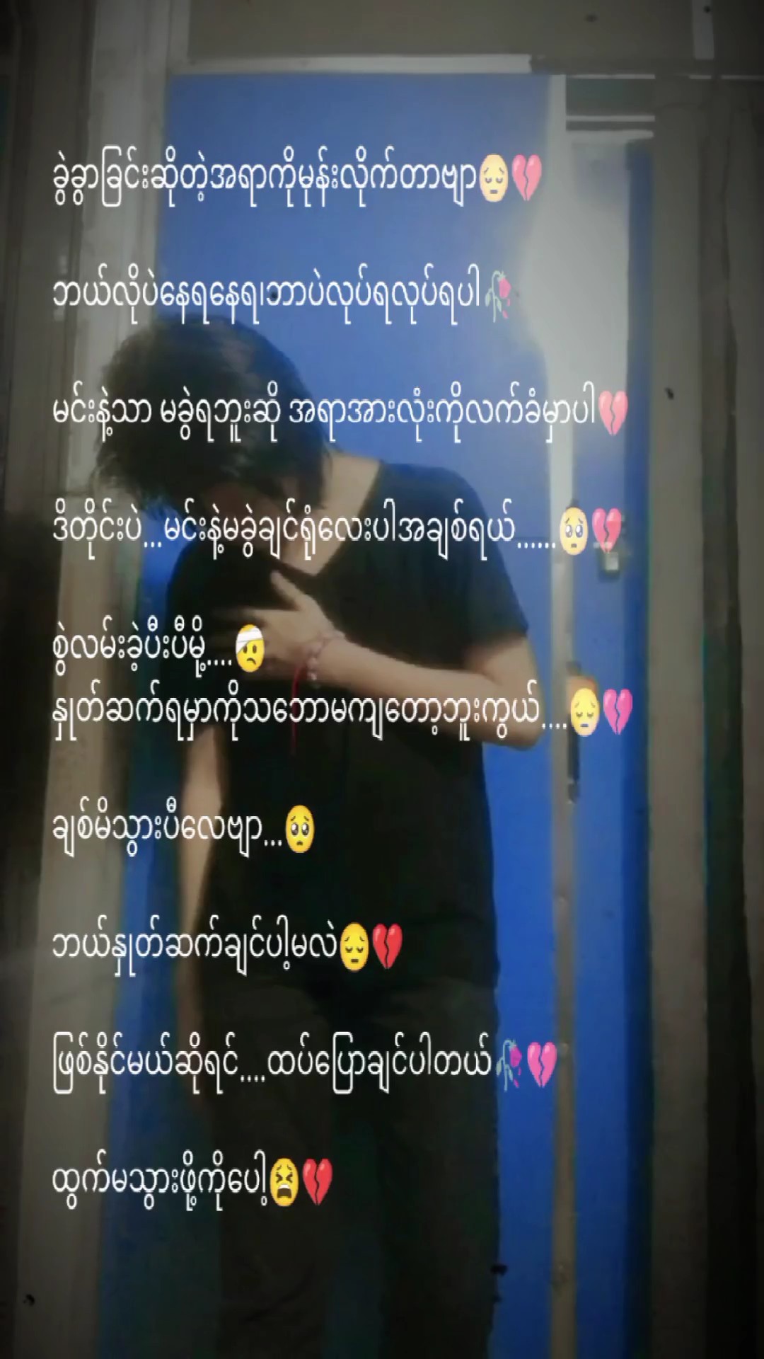 ခွဲခွာခြင်း...