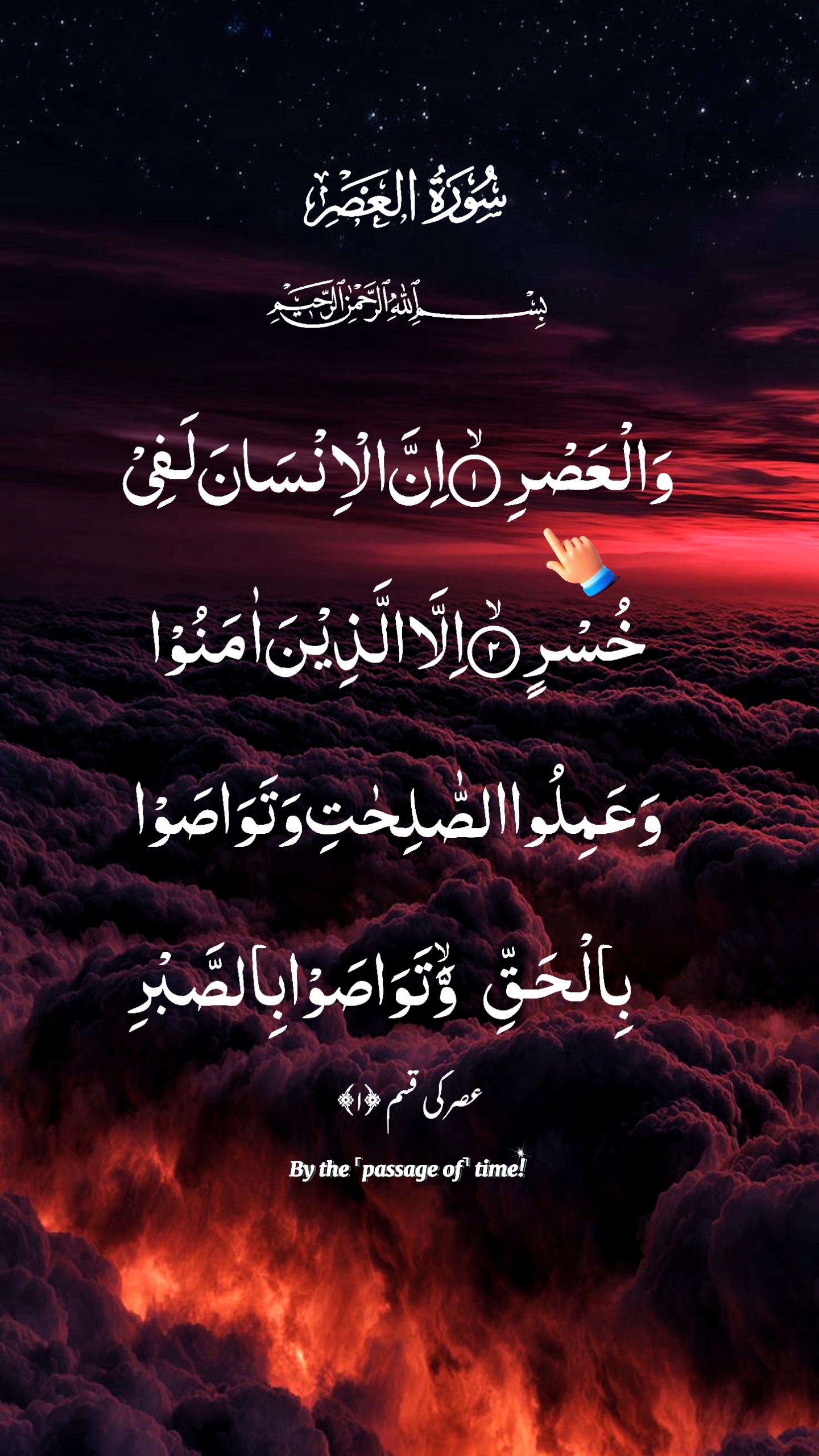 Surah Al Asr Alcorão 