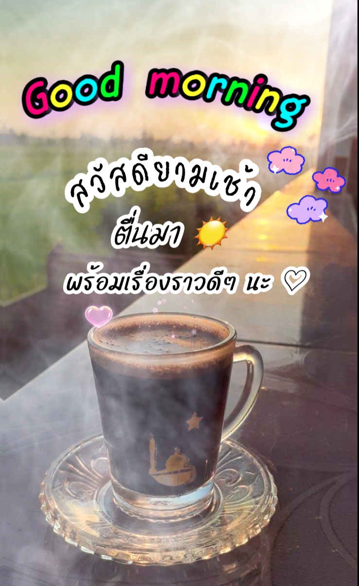 มอนิ่ง