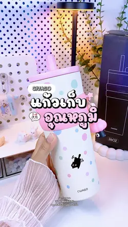 แก้วเก็บอุณหภูมิ 🎀💭