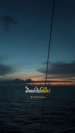 ใครจะว่าไงก็ช่างแม่มัน