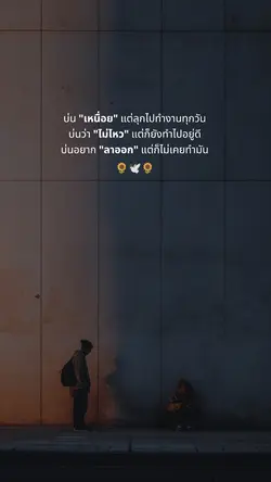 ชีวิตต้องไปต่อ