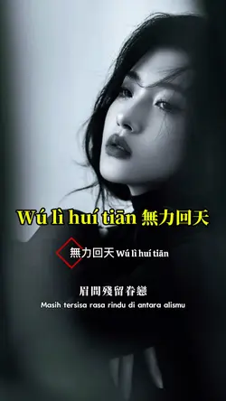 Wú lì huí tiān 無力回天
