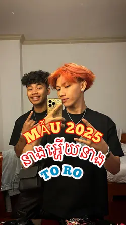 TORO-នាងអេី្ហយនាង