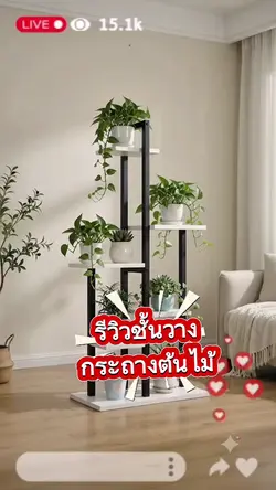 ชั้นวางกระถางต้นไม้