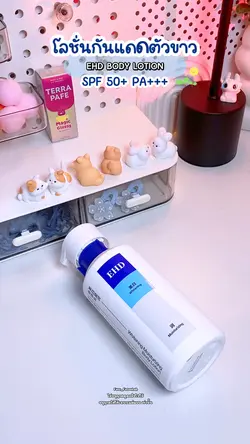 โลชั่นกันแดด 