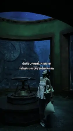 ฉันคือบุคคลแตกสลาย