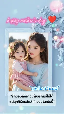 1รูปวันแม่