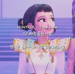 Take down 음원 나눔