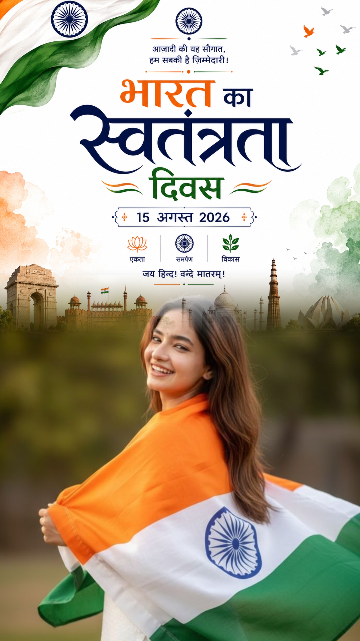 स्वतंत्रतादिवस
