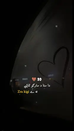 دا ستا د سترګو تماشی