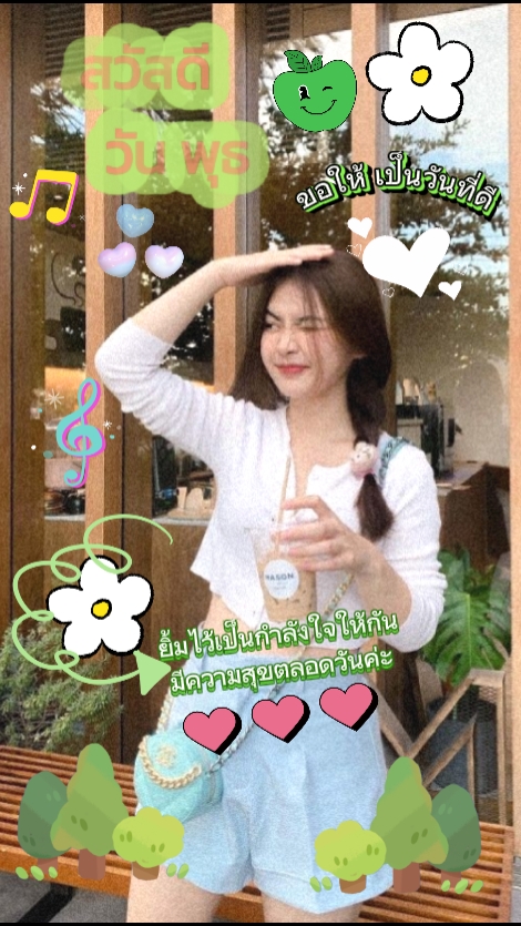 วันพุธสดชื่น