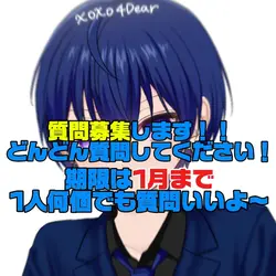 質問募集します！！