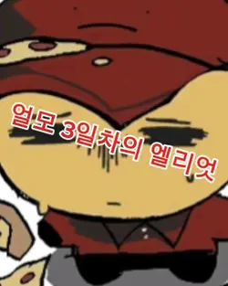 엘리엇