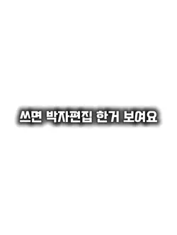 박자편집 