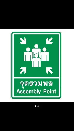 จุดรวมพล