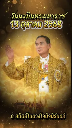 13ตุลาคม