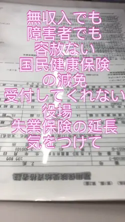 国民健康保険減免申請