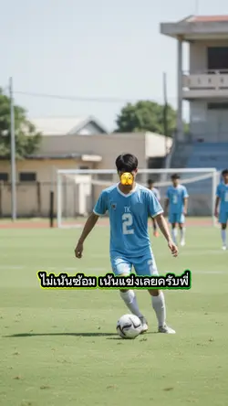 นักบอล