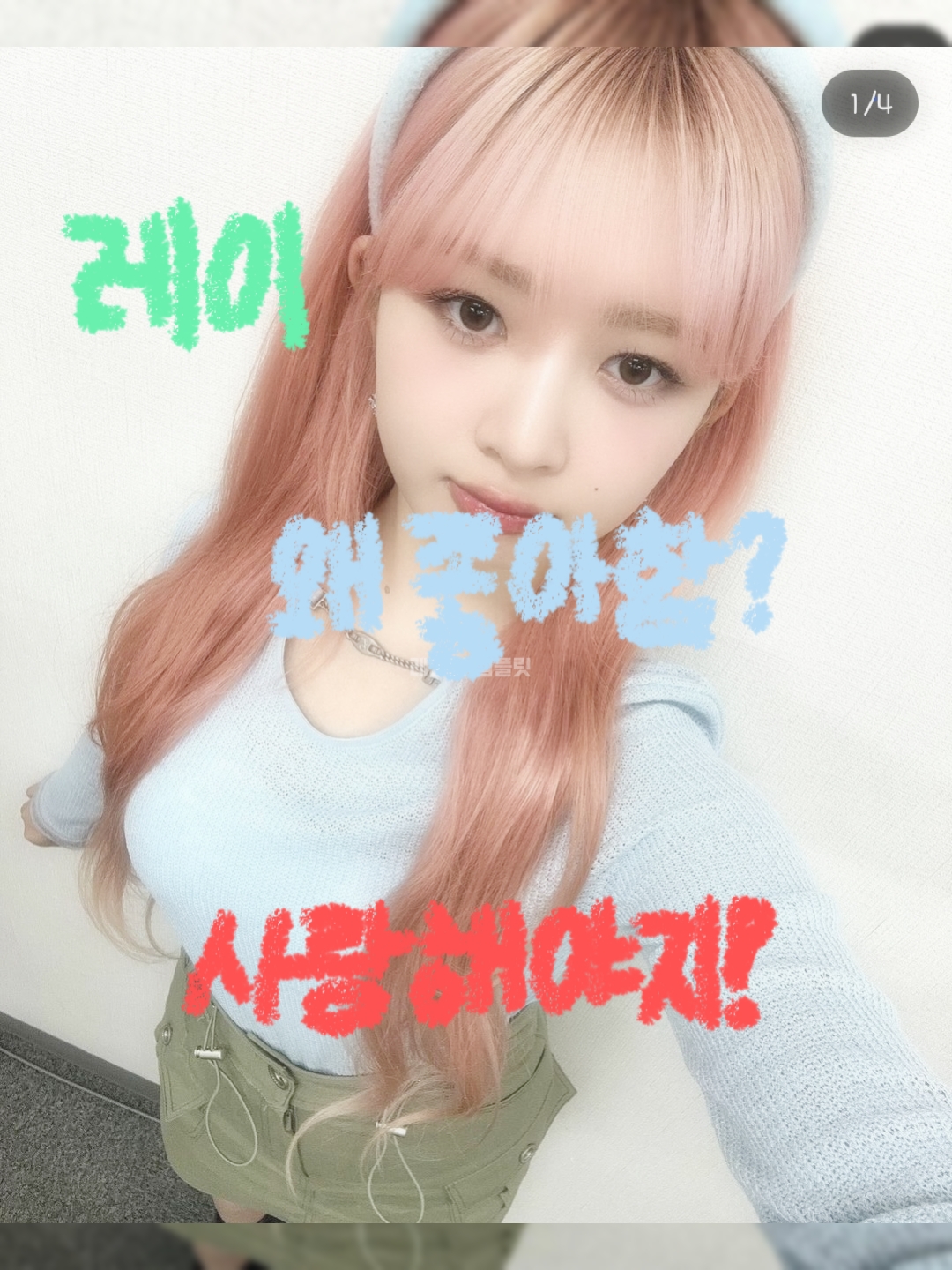 레이 왜 좋아함?