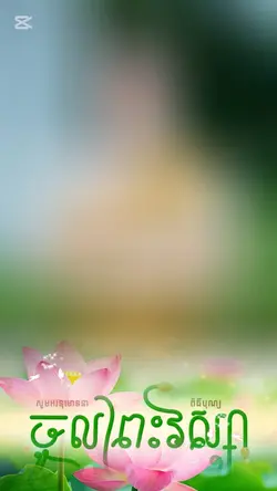 បុណ្យចូលព្រះវស្សា 