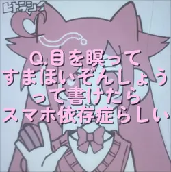 目を瞑ってスマホ依存症を描けるか、、、‼︎