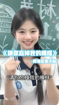 请你忘掉我的模样