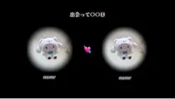 出会って〇〇日🪄│友達や彼氏彼女等に