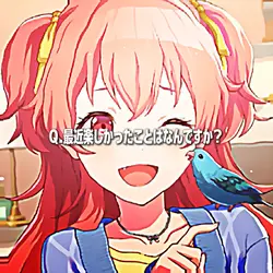 最近嬉しかったことはなんですか？
