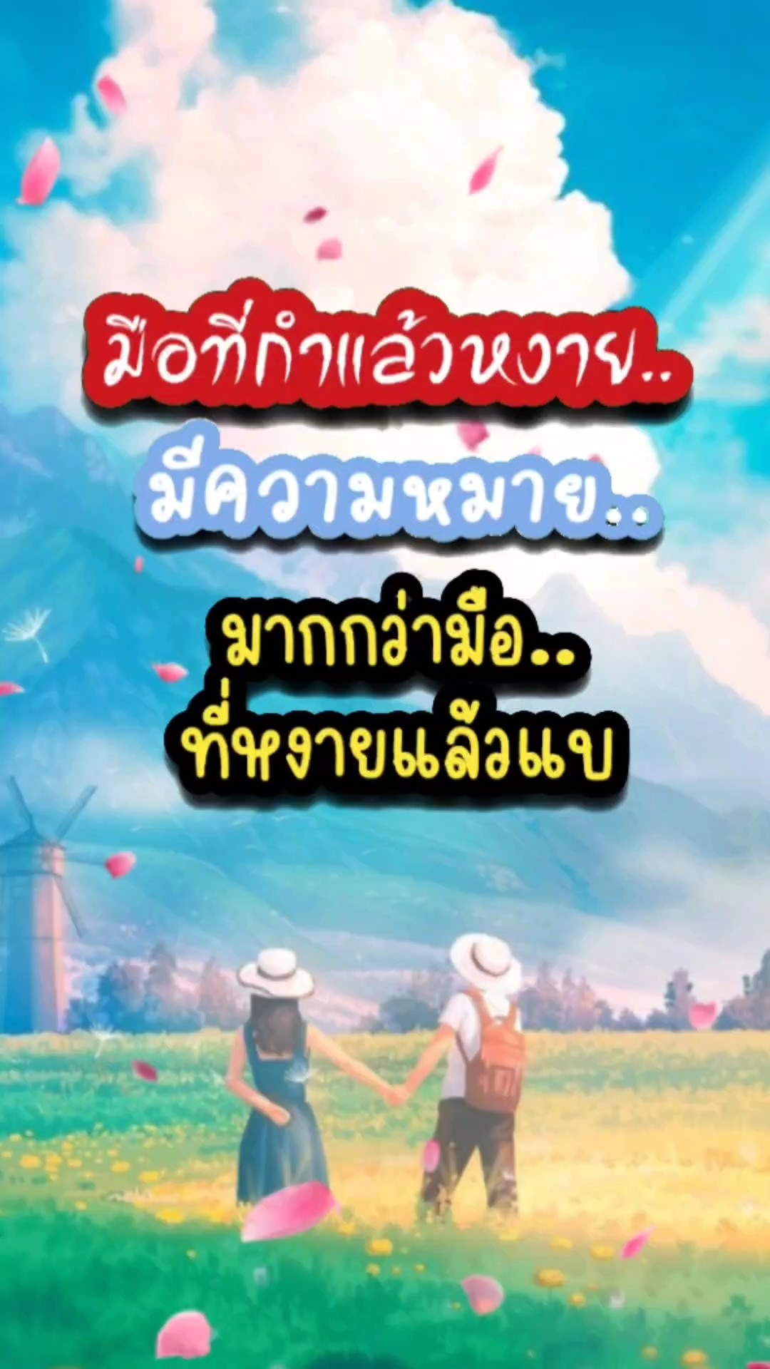 มือที่มีความหมาย