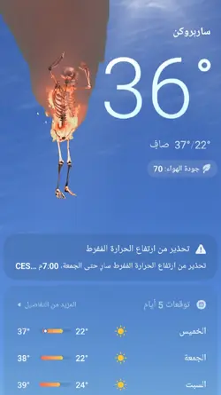 قالب النار شوب