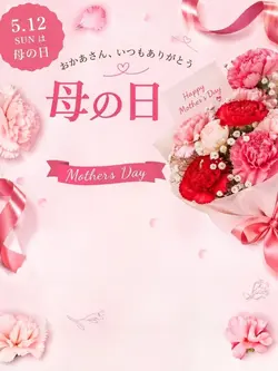 お母さんに届けたい想い