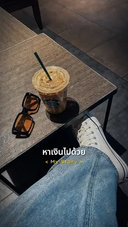 หาเงินไปด้วย ใช้หนี้ไปด้วย