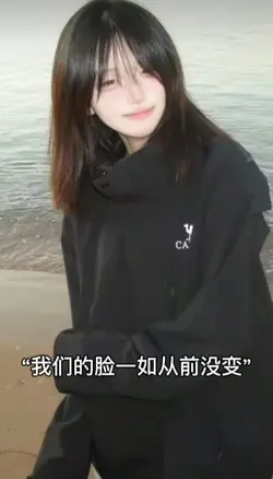 “我们的脸一如从前没变”
