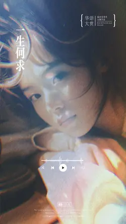 一生何求|经典老歌