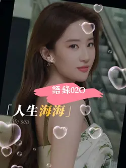 語錄 l 語錄02O l 生活語錄