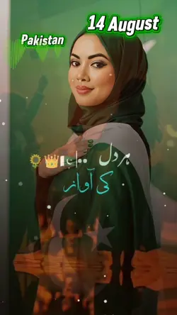 ہر دل کی اواز
