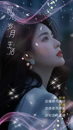 人生感悟｜时光｜岁月｜生活