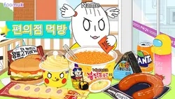 편의점 먹방 2탄