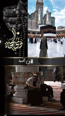 عشرة ذي الحجة 