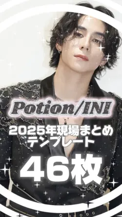 【25まとめ 46枚】Potion