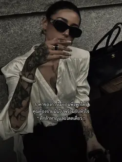 การที่ไม่พึ่งพาใคร