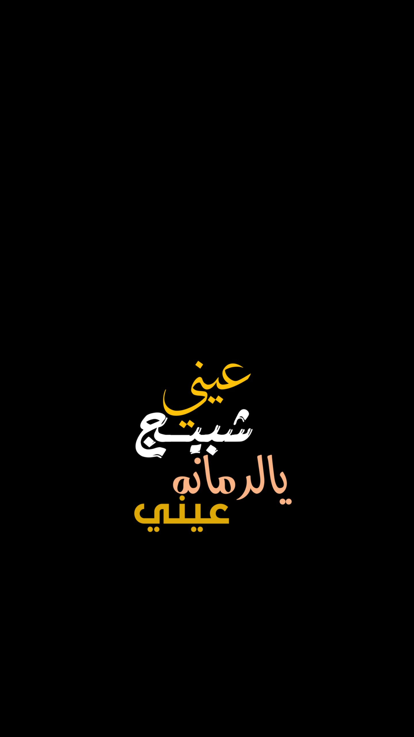 يالرمانه